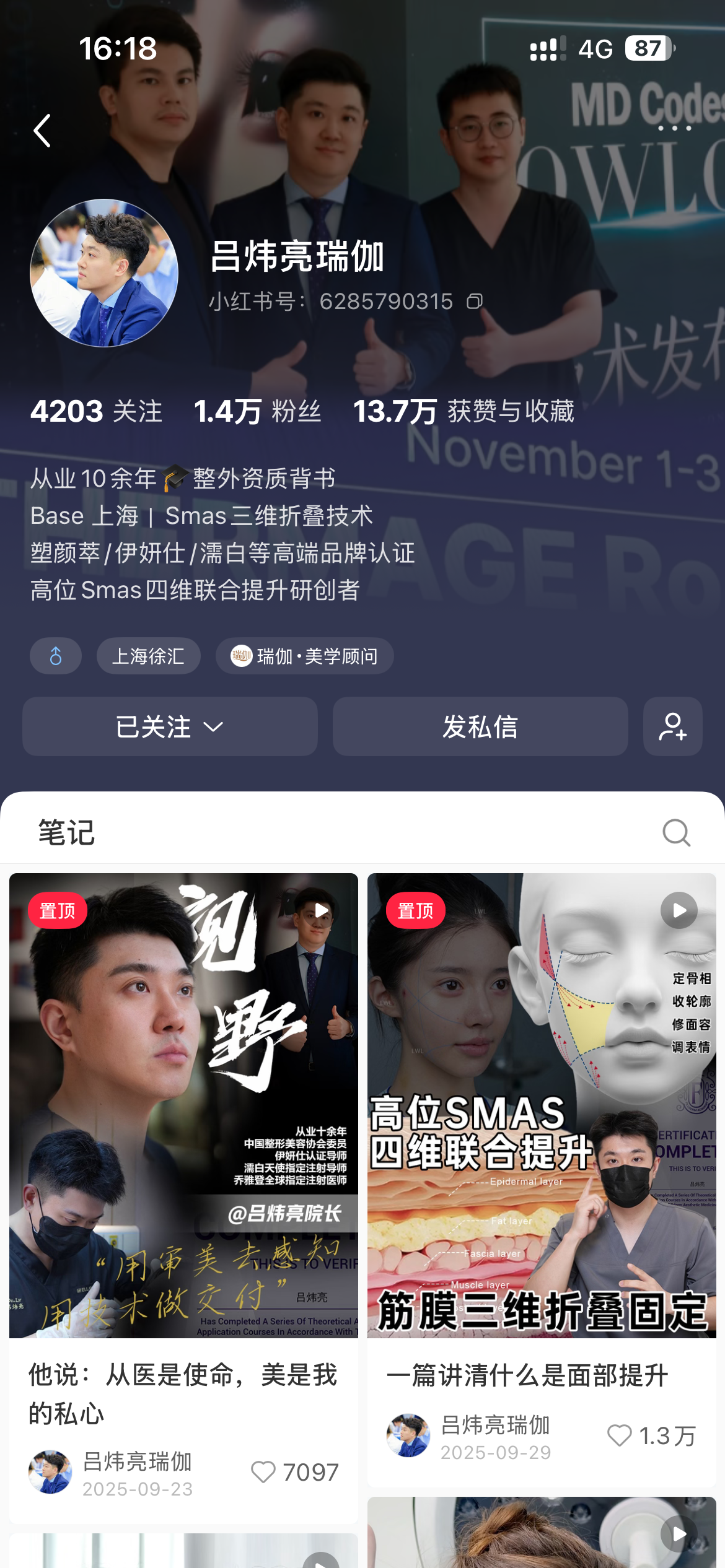 医美账号爆款封面截图
