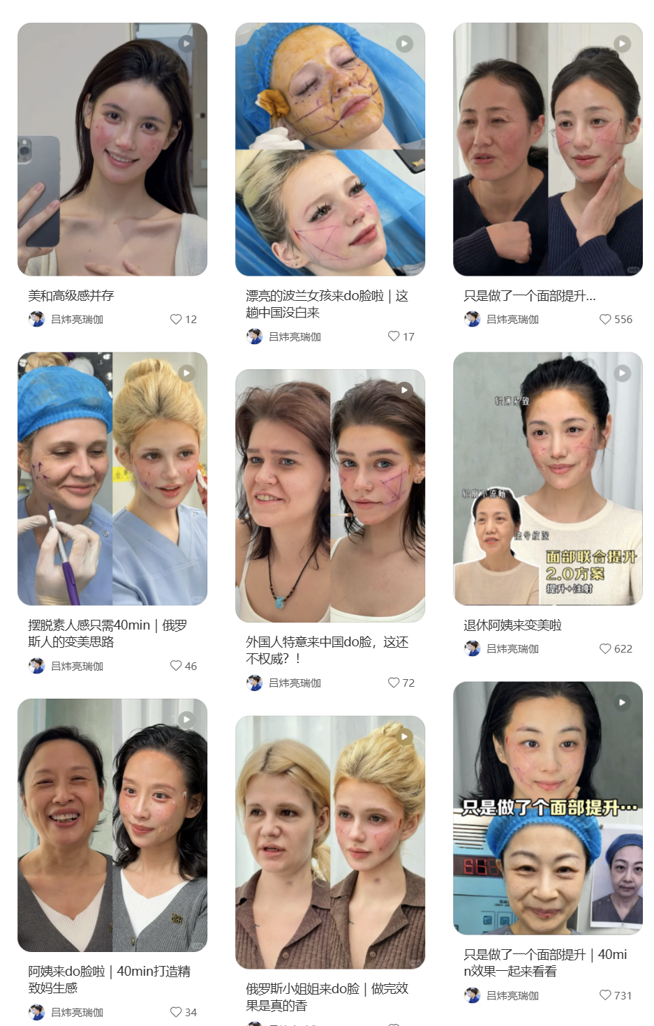 医美账号内容截图