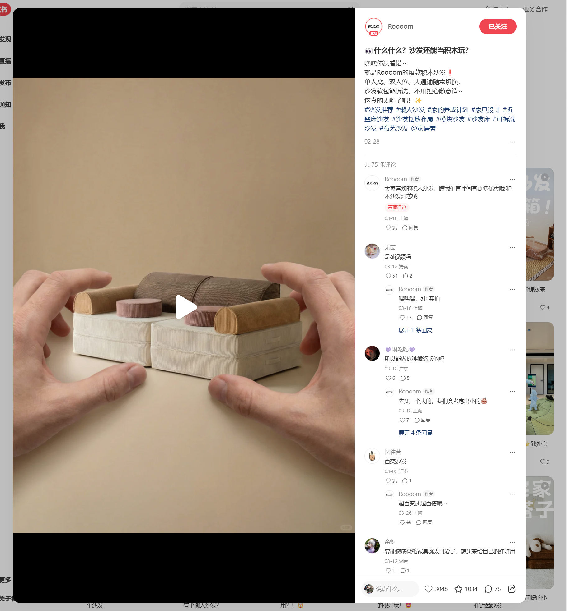 Roooom品牌合作数据截图