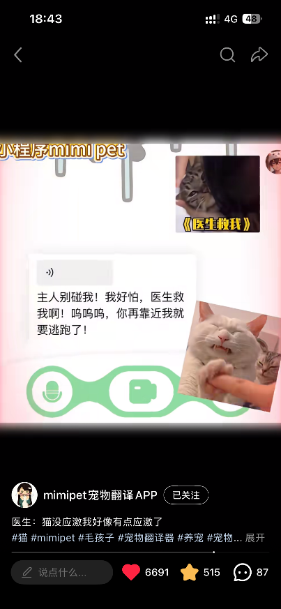 mimipet宠物翻译视频截图