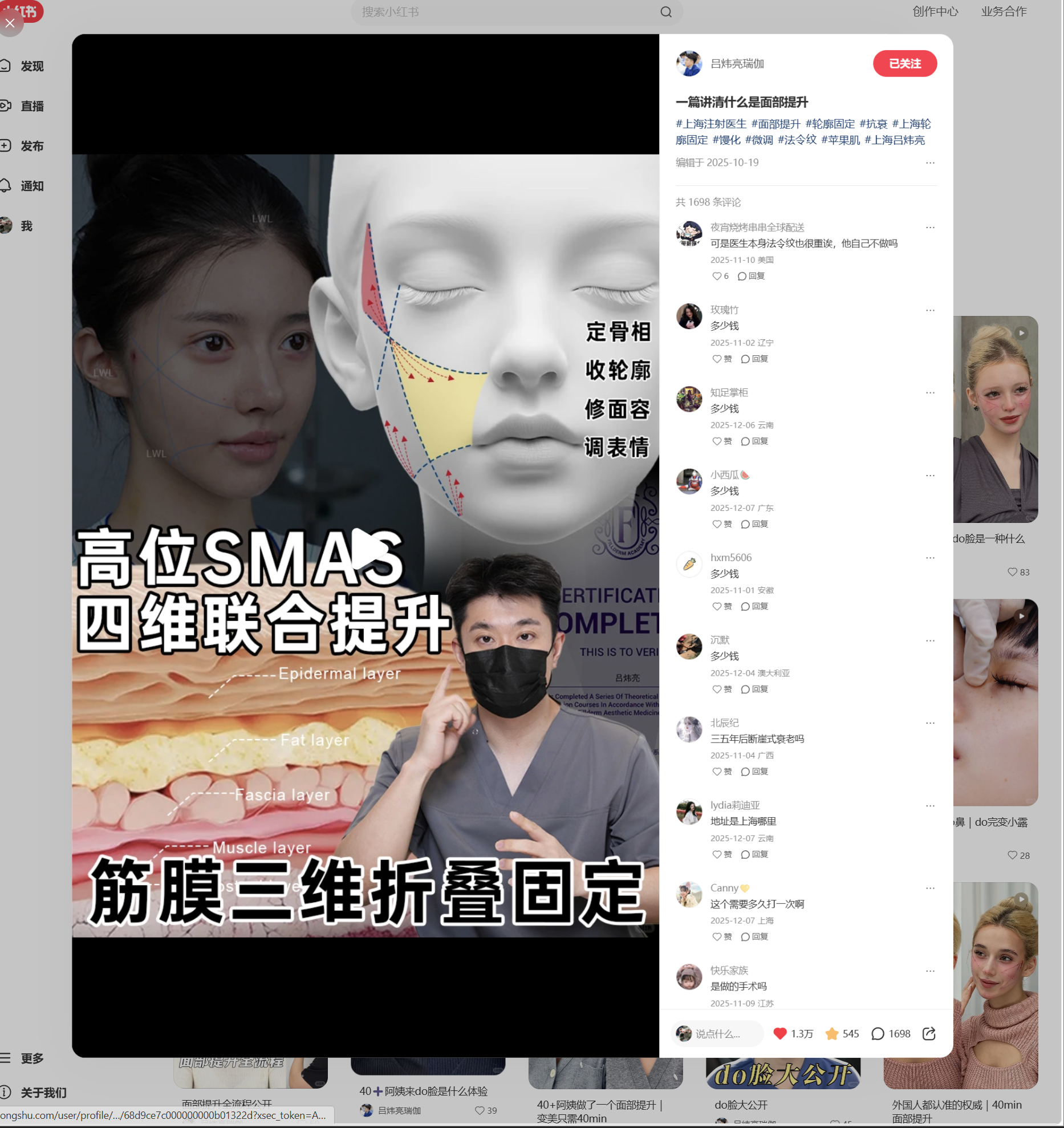 医美账号数据表现截图