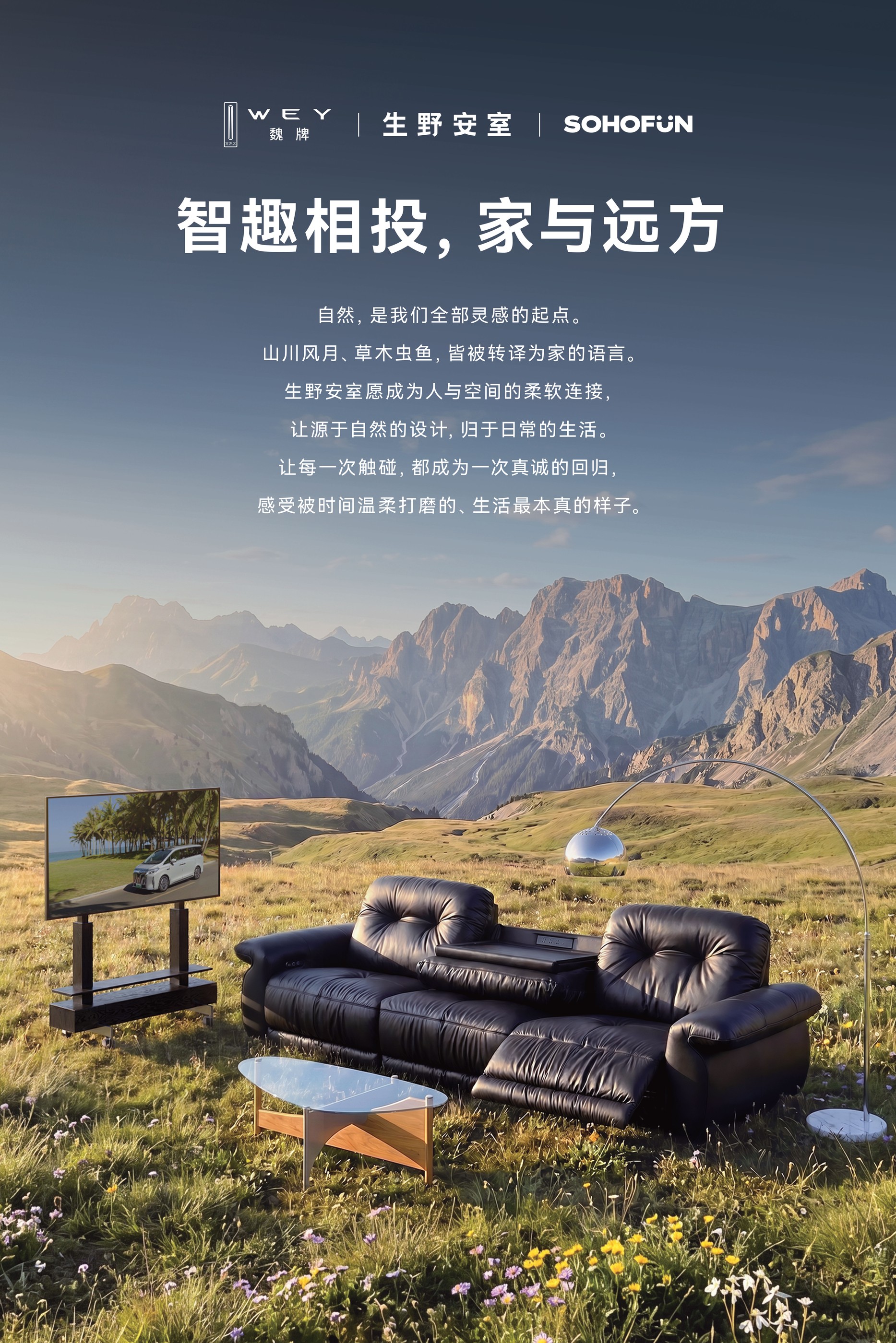长城和生野安室联名海报缩略图