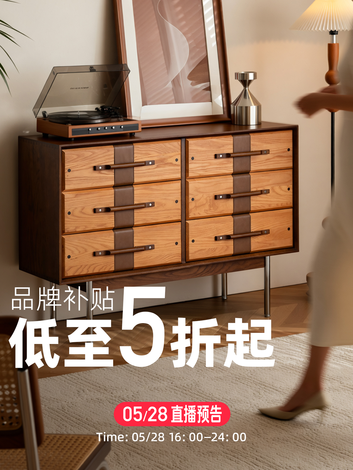 直播福利预警海报缩略图
