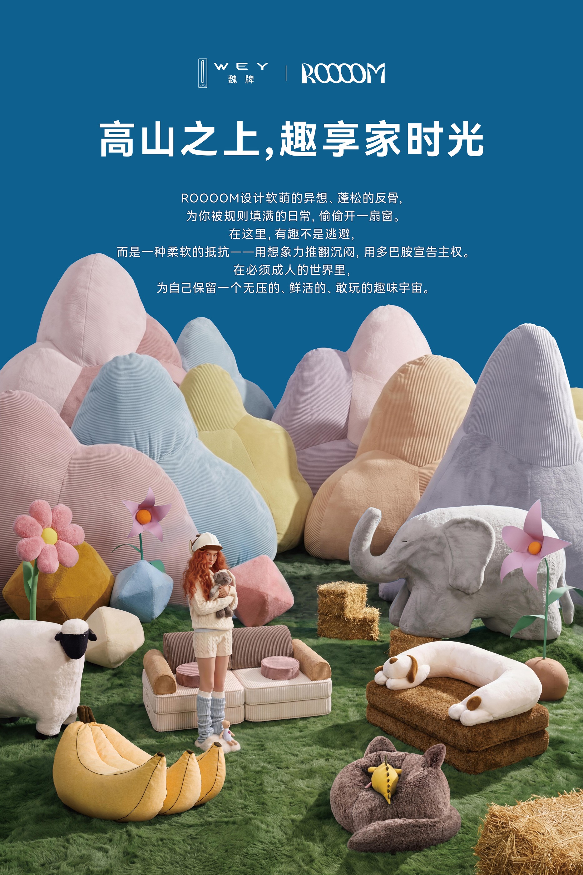 Roooom长城把移动的家搬来咖啡节海报