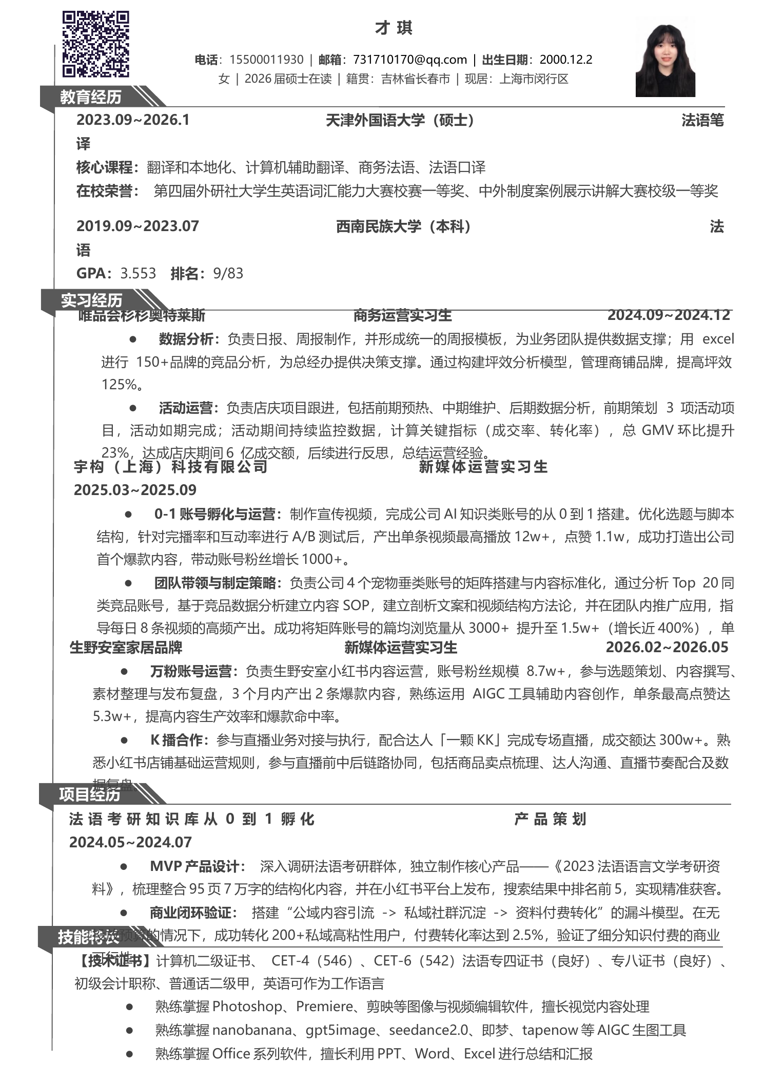 才琪个人简历